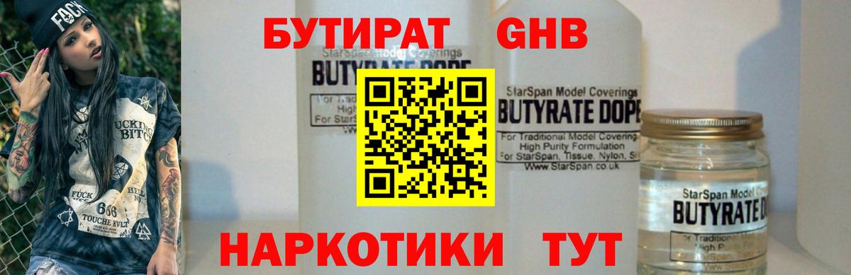 БУТИРАТ бутик  Вход с VPN  Норильск 