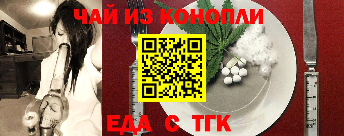 Норильск  Печенье с ТГК конопля  Вход с VPN 