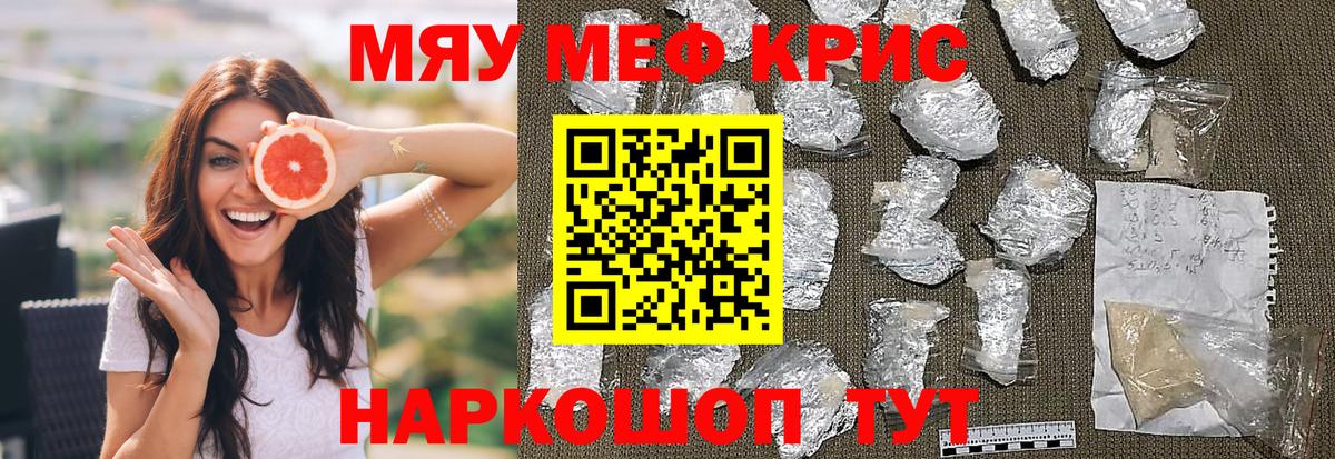 Меф  МЕФ мука  Вход с VPN  МЯУ-МЯУ мяу мяу  Норильск 